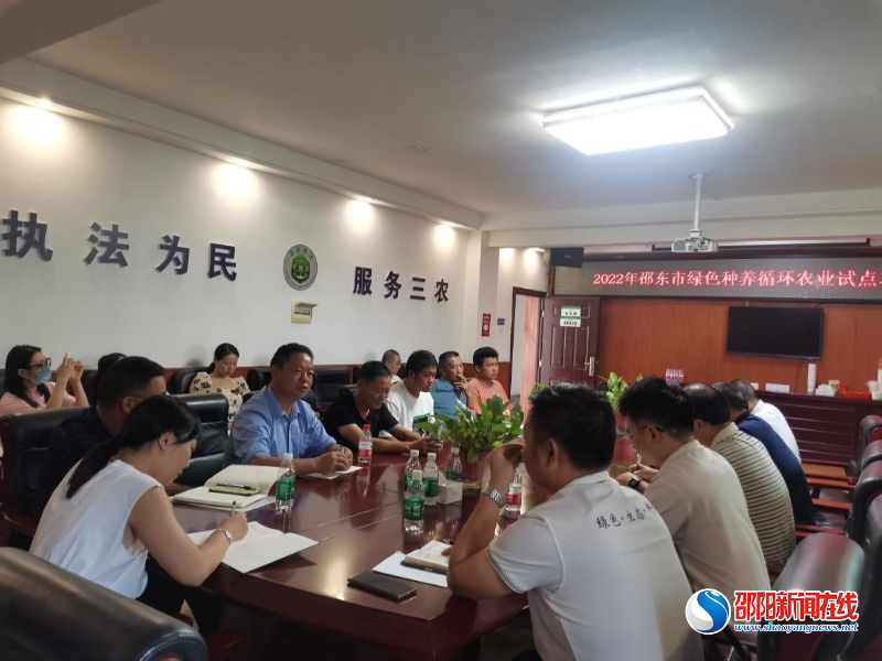 邵东市农业农村局召开2022年绿色种养循环农业试点项目推进工作会