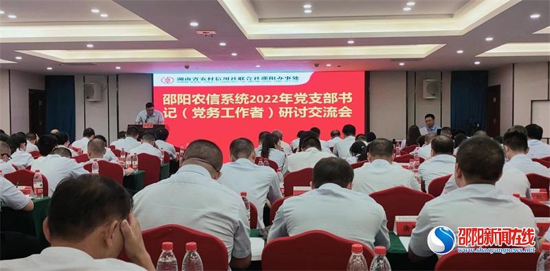 新邵农商银行：支部书记参加集中培训充电
