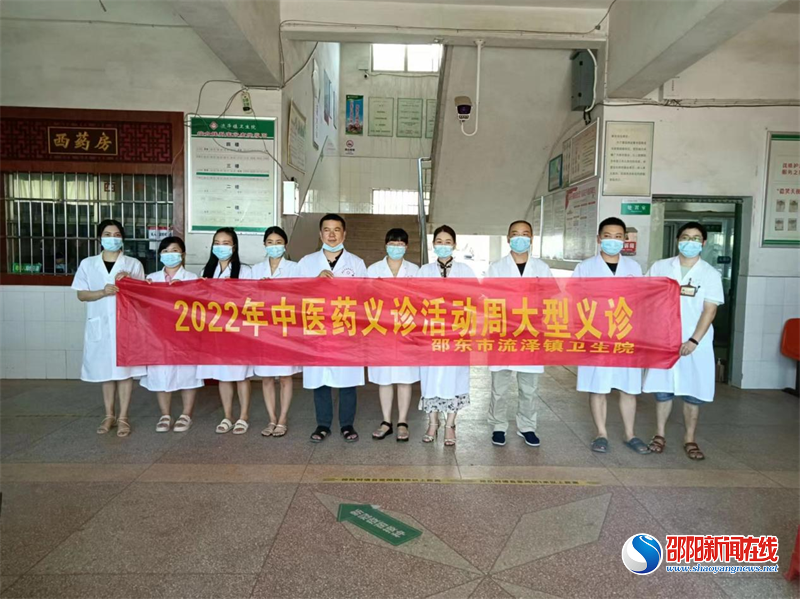 邵东市流泽镇卫生院开展中医药义诊周活动