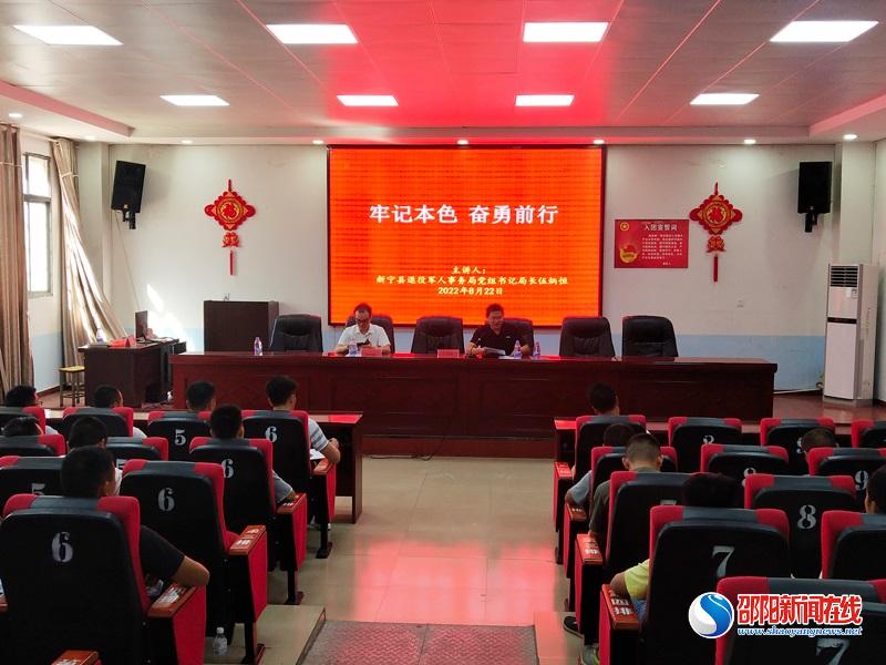 新宁县：抓好岗前适应性培训 助力退役军人冲锋“第二战场”