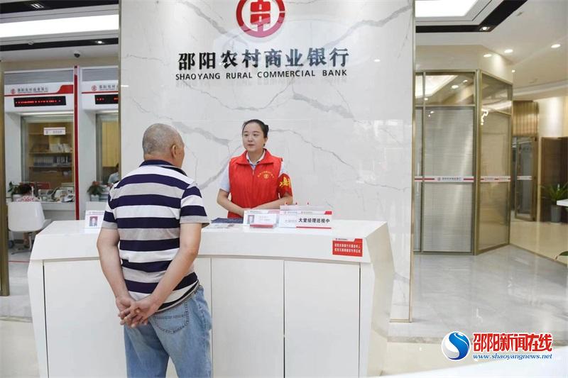 邵阳农商银行：开展“智慧助老”志愿服务行动，助推老年人信息无障碍建设