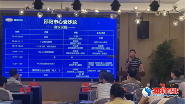 邵阳市中心医院召开心衰沙龙活动