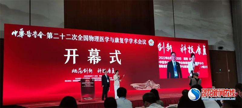 邵阳市中心医院康复医学科曾明安主任受邀参加中华医学会第二十二次全国物理医学与康复学学术会议