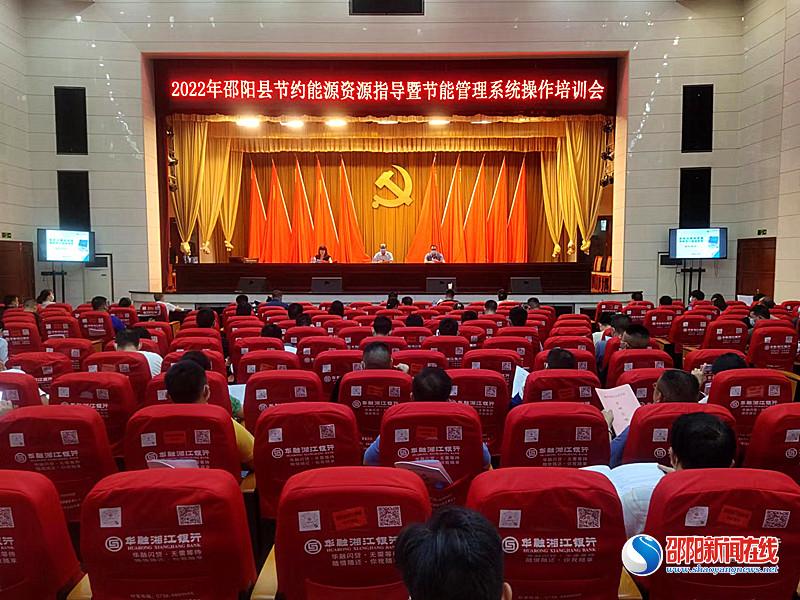 邵阳县吹响公共机构节能降耗冲锋号