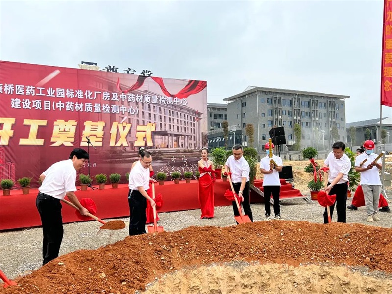 邵东经开区廉桥医药工业园标准化厂房及中药材质量检测中心开建