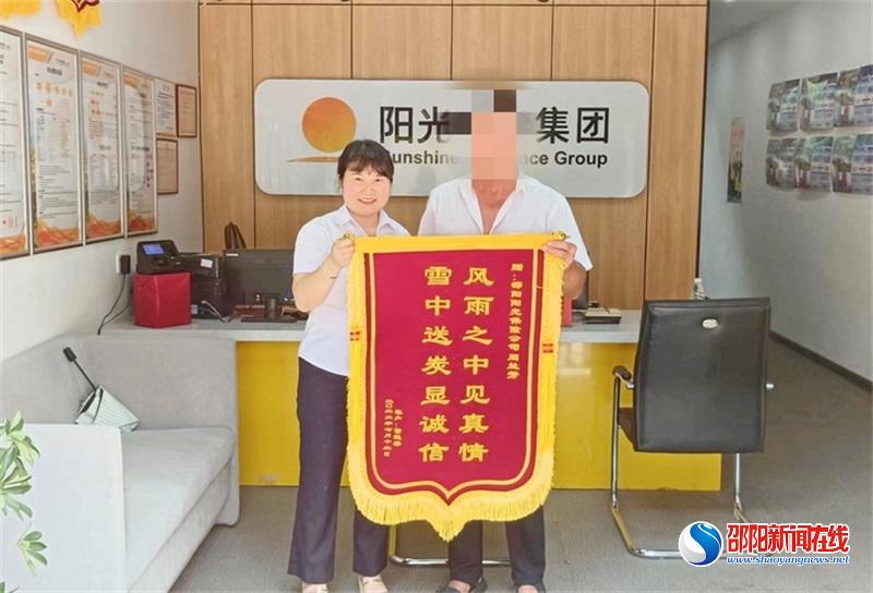 风雨之中见真情 雪中送炭显诚信——阳光人寿邵阳中支真诚理赔服务获得客户认可