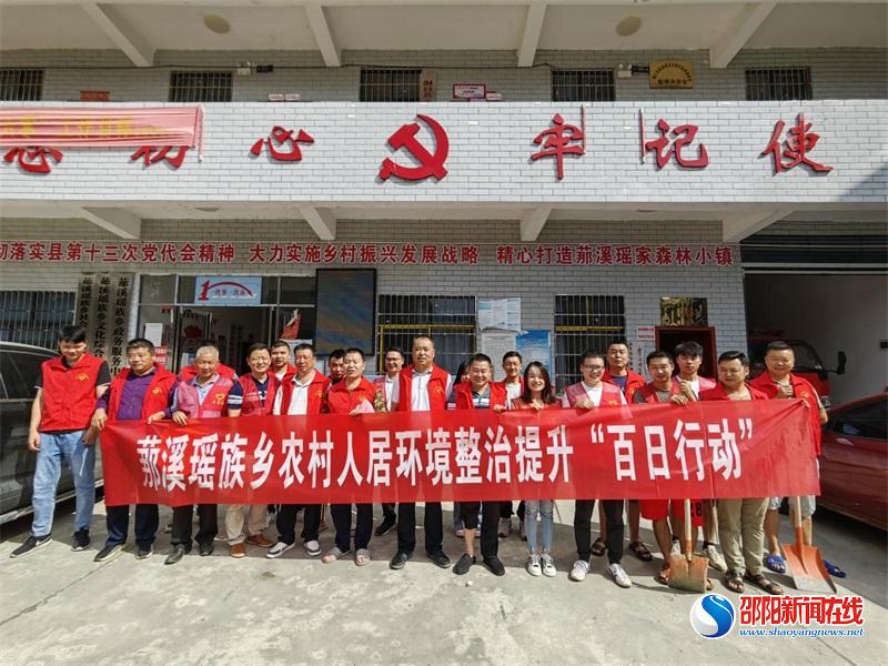 洞口县罗溪瑶族乡开展人居环境整治提升“百日行动”