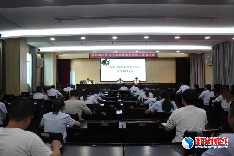新邵税务局举办“落实家庭教育促进法，做合格好父母”专题讲座