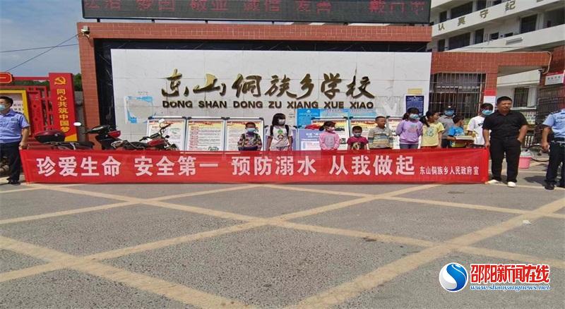 绥宁县东山乡：多效合一 全方位守住安全底线