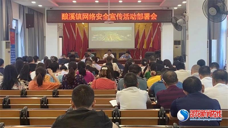 新邵县酿溪镇开展网络安全宣传周活动