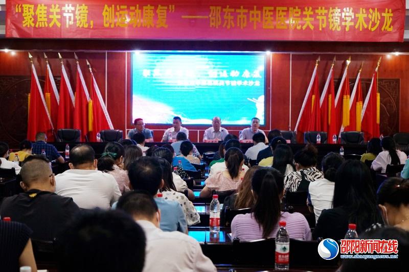 邵东市中医医院举办“聚焦关节镜创运动康复”关节镜学术沙龙