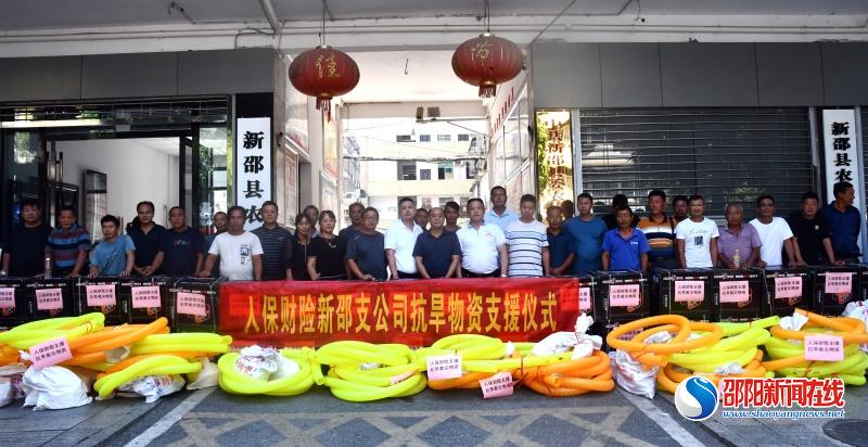 送去“及时雨”！人保财险新邵支公司支援10万元抗旱物资