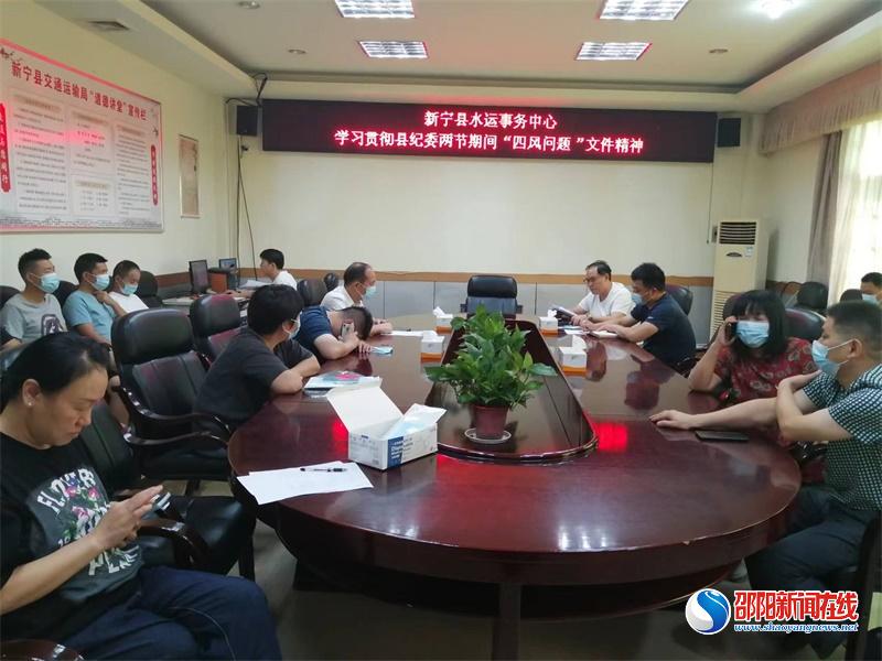 新宁县水运事务中心: 强化廉洁自律意识 增强拒腐防变能力