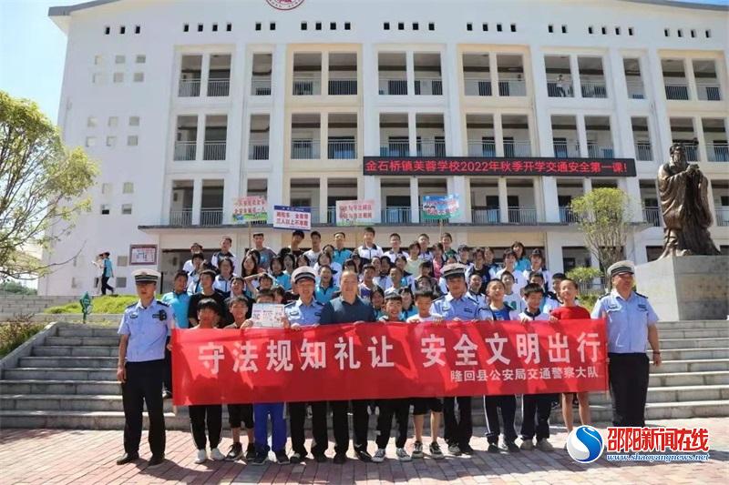 隆回交警全力“护学”，上好交通安全第一课！