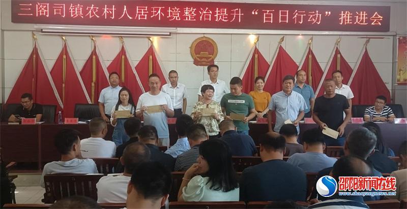 隆回县三阁司镇召开农村人居环境整治提升“百日行动”推进会