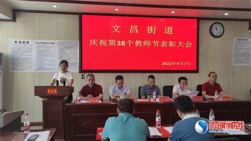 洞口县文昌街道庆祝第38个教师节表彰大会