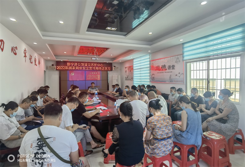 新宁县公路建设养护中心提高意识加强网络安全管理