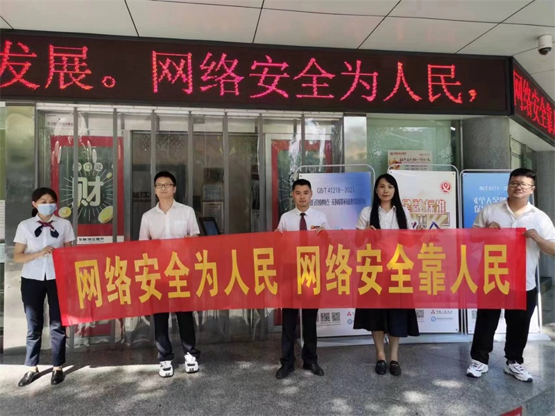 华融湘江银行邵阳分行积极开展2022年国家网络安全宣传周活动