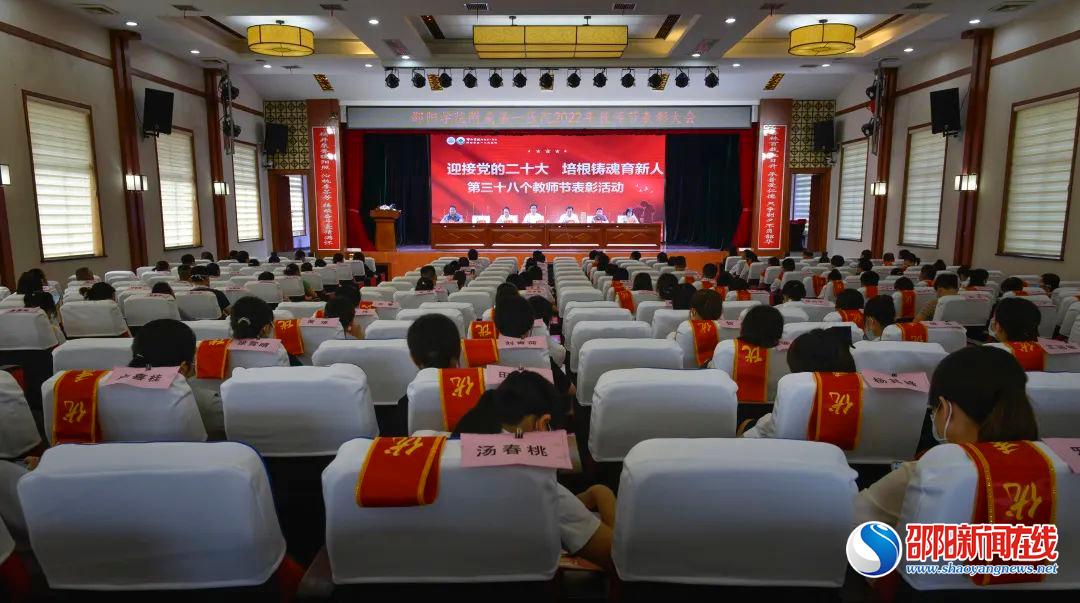 邵阳学院附属第一医院召开2021-2022年度教学工作总结暨表彰大会