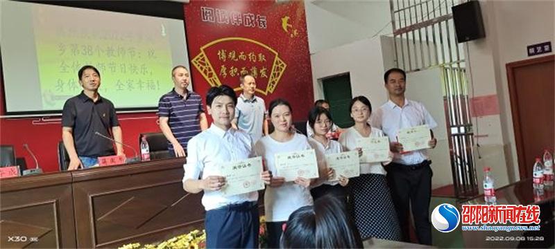 邵阳县罗城乡举行第38届教师节表彰大会