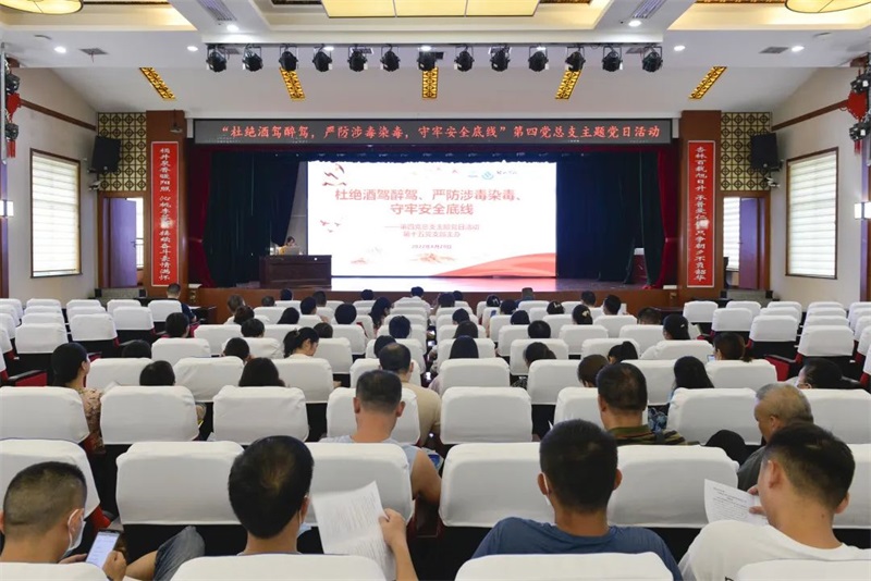 邵阳学院附属第一医院第四总支开展“杜绝酒驾醉驾，严防涉毒染毒，守牢安全底线”主题党日活动