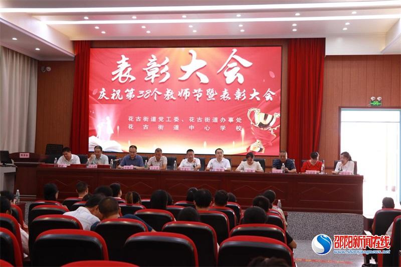 洞口县花古街道隆重庆祝第38个教师节