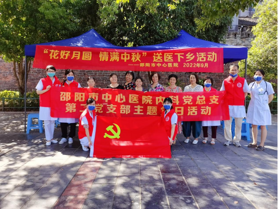 邵阳市中心医院内科党总支第二党支部开展“中秋佳节送温暖”义诊活动