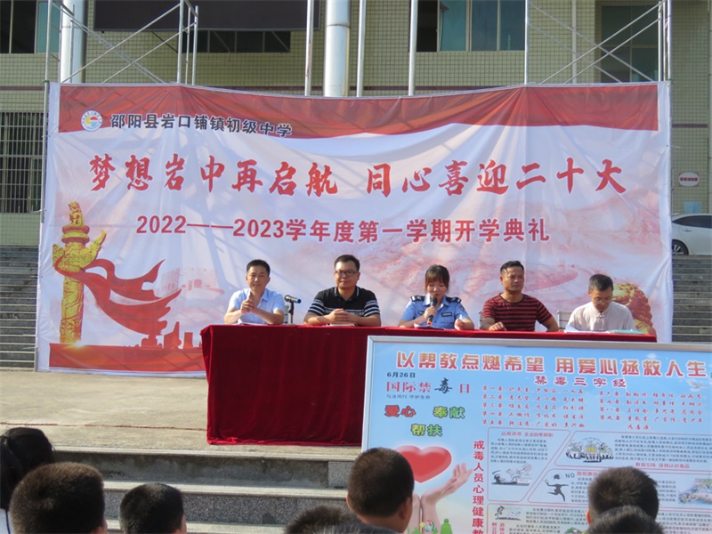 邵阳县岩口铺镇：禁毒反电诈交通安全宣讲进校园