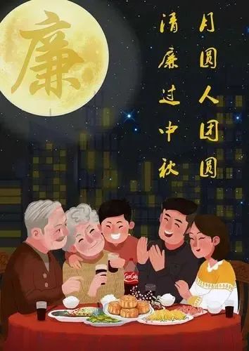【清廉说⑬】清风揽明月 清廉庆佳节