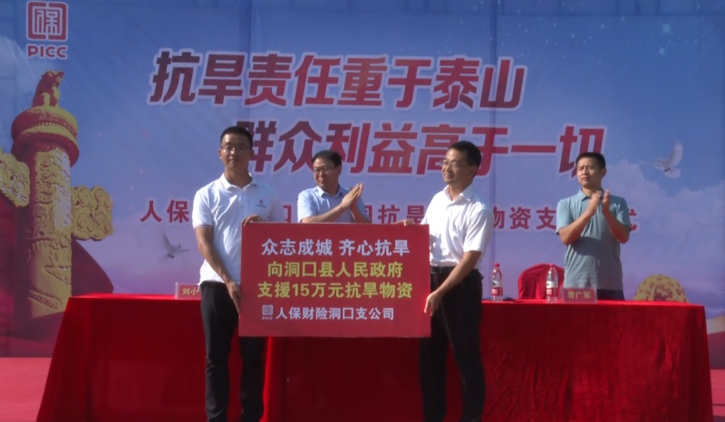 人保财险洞口支公司援助抗旱物资，助力抗旱减灾