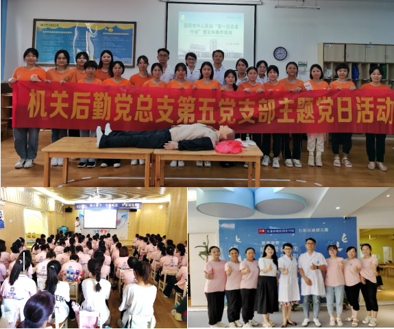 携手共进，“救”在身边暨邵阳市中心医院机关后勤党总支第五党支部主题党日活动