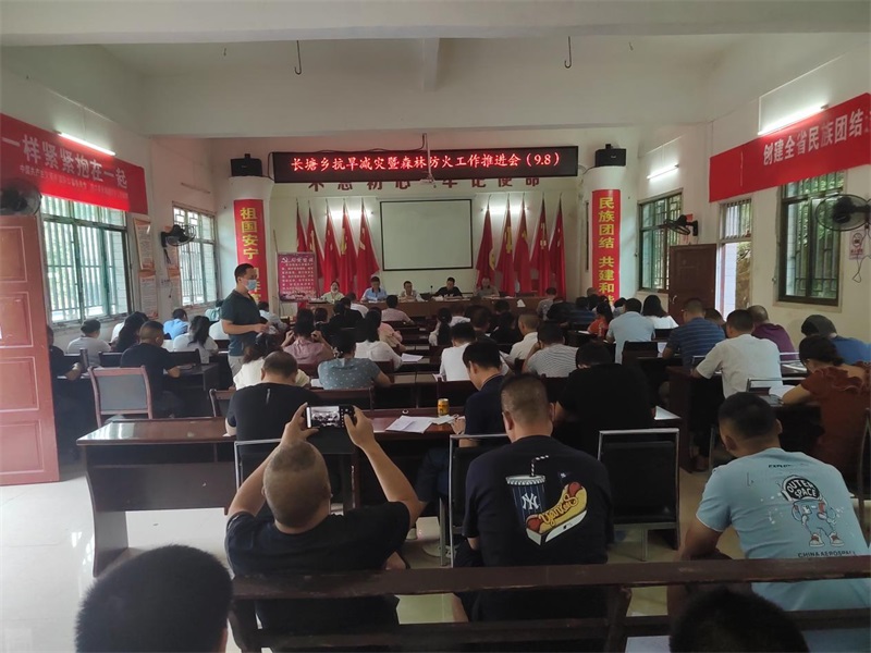 洞口县长塘瑶族乡召开森林防火工作推进会议