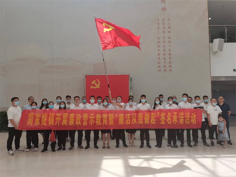 邵东市简家陇镇开展廉政警示教育暨“廉洁从我做起”签名承诺活动