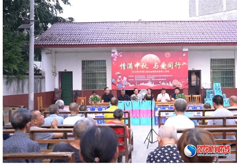 洞口县开展“情满中秋·与爱同行”社会帮扶关爱老人活动