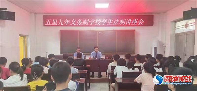 隆回县三阁司镇积极开展法治教育进校园活动