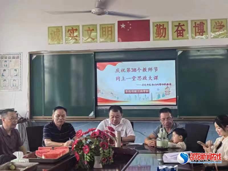 师泽如光 虽微致远——邵东市牛马司镇三尚学校欢庆第38个教师节