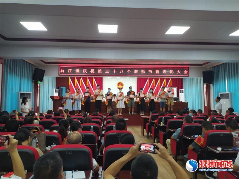 洞口县石江镇召开庆祝第三十八个教师节暨表彰大会