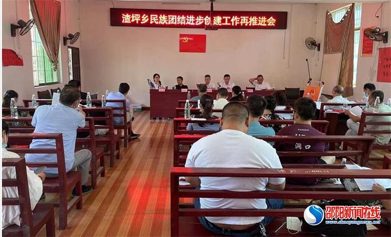 洞口县渣坪乡继续推进全乡民族团结进步创建工作
  