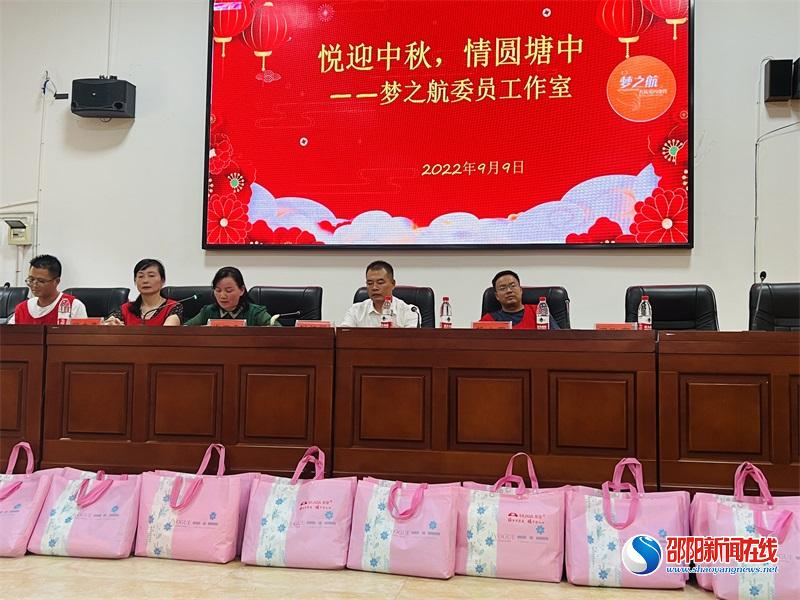 邵阳县梦之航委员工作室开展“悦迎中秋，情圆塘中”关爱留守学生活动