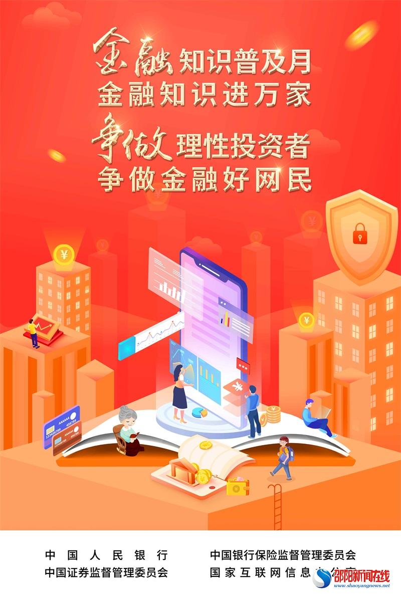 阳光财险邵阳中支开展金融知识普及月宣传活动