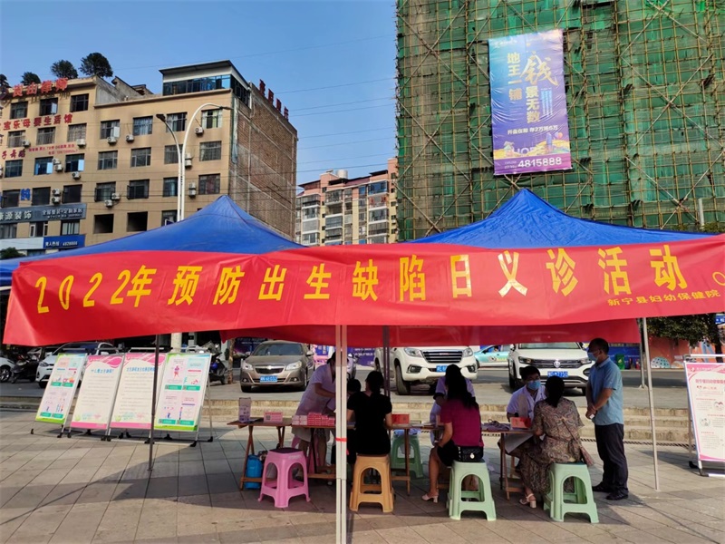 新宁县妇幼保健院开展“中国预防出生缺陷日”义诊活动