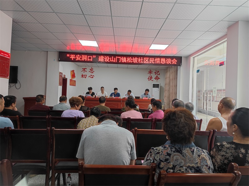 洞口县山门镇：县级领导进社区，民情恳谈解难题