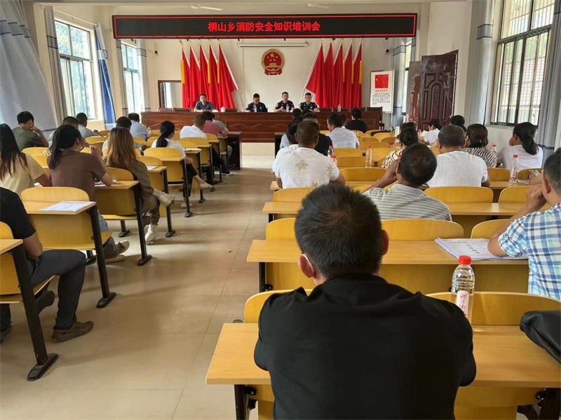 洞口县桐山乡扎实开展消防培训 守好区域安全底线