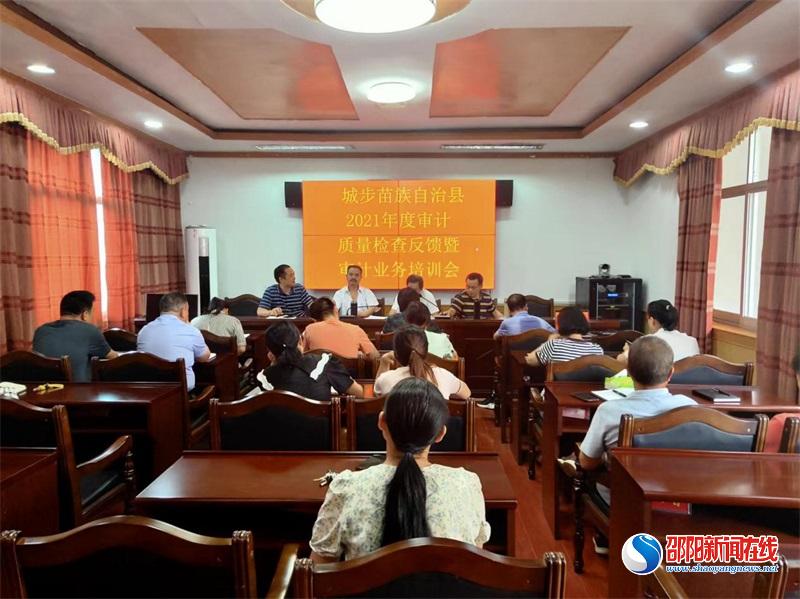 邵阳市审计局到城步审计局开展审计质量检查暨审计业务培训