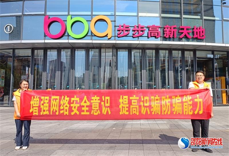 阳光人寿邵阳中支积极开展国家网络安全与金融知识普及月宣传活动