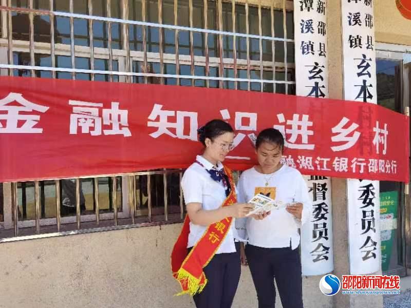 华融湘江银行邵阳分行积极开展“金融知识普及月 金融知识进万家 争做理性投资者争做金融好网民”活动