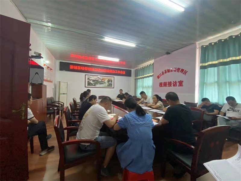 洞口县茶铺茶场管理区召开自建房安全专项整治工作会议