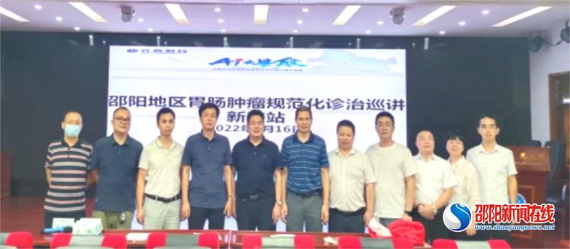 邵阳地区胃肠肿瘤规范化诊治巡讲新宁站顺利举办