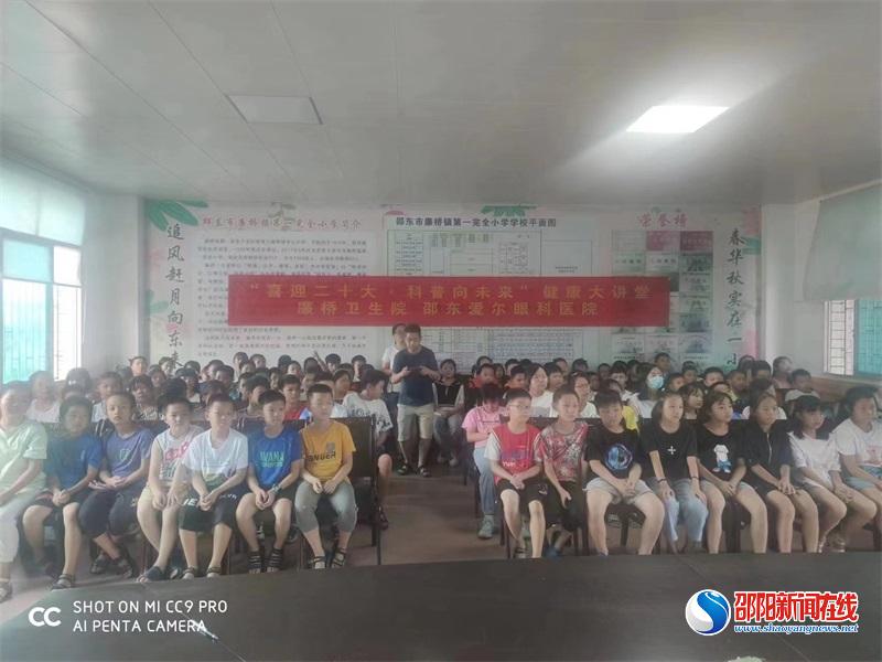 邵东爱尔眼科医院走进廉桥镇第一完全小学开展近视防控宣传活动