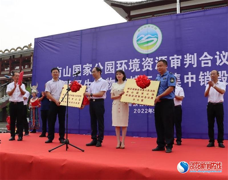 城步：湖南南山国家公园“环境资源审判合议庭”授牌成立